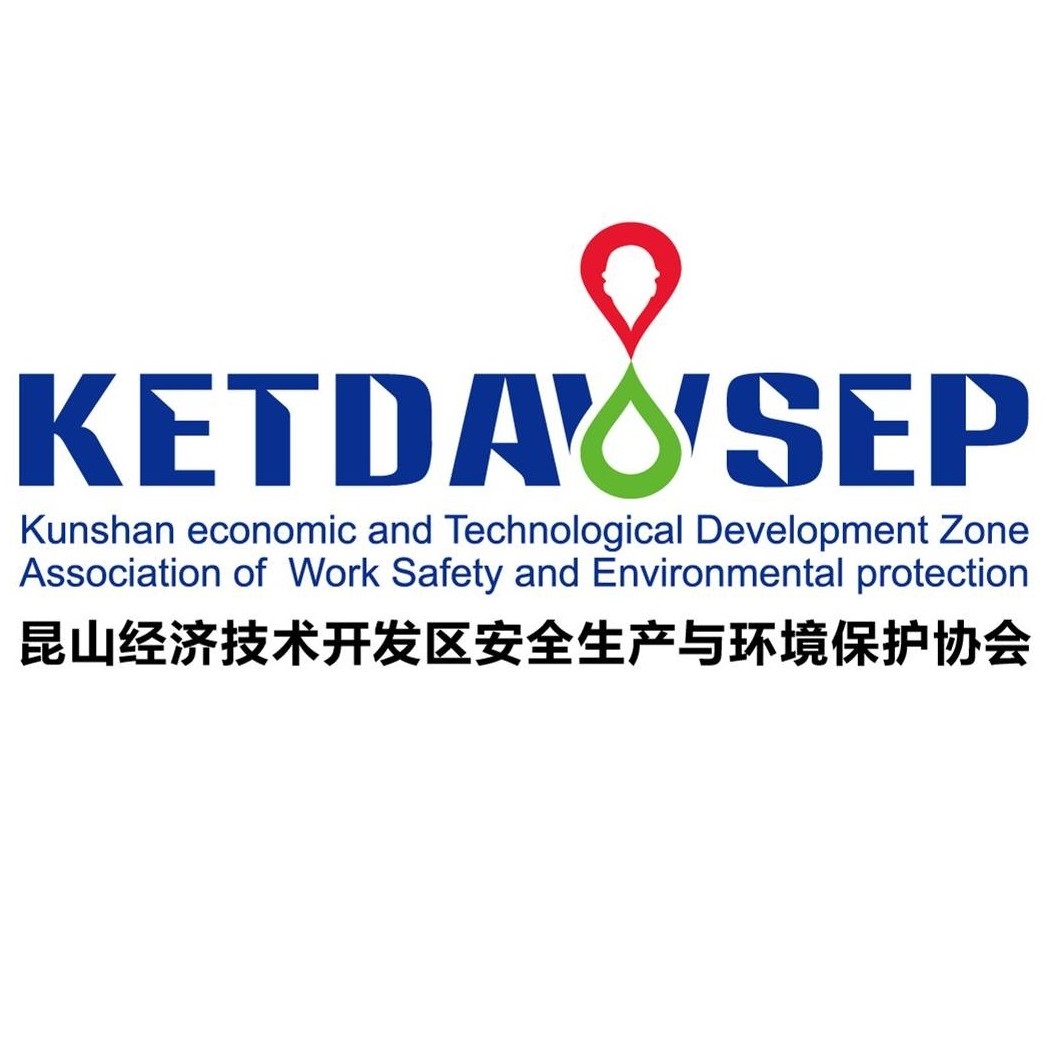 昆山经济技术开发区安全生产与环境保护协会